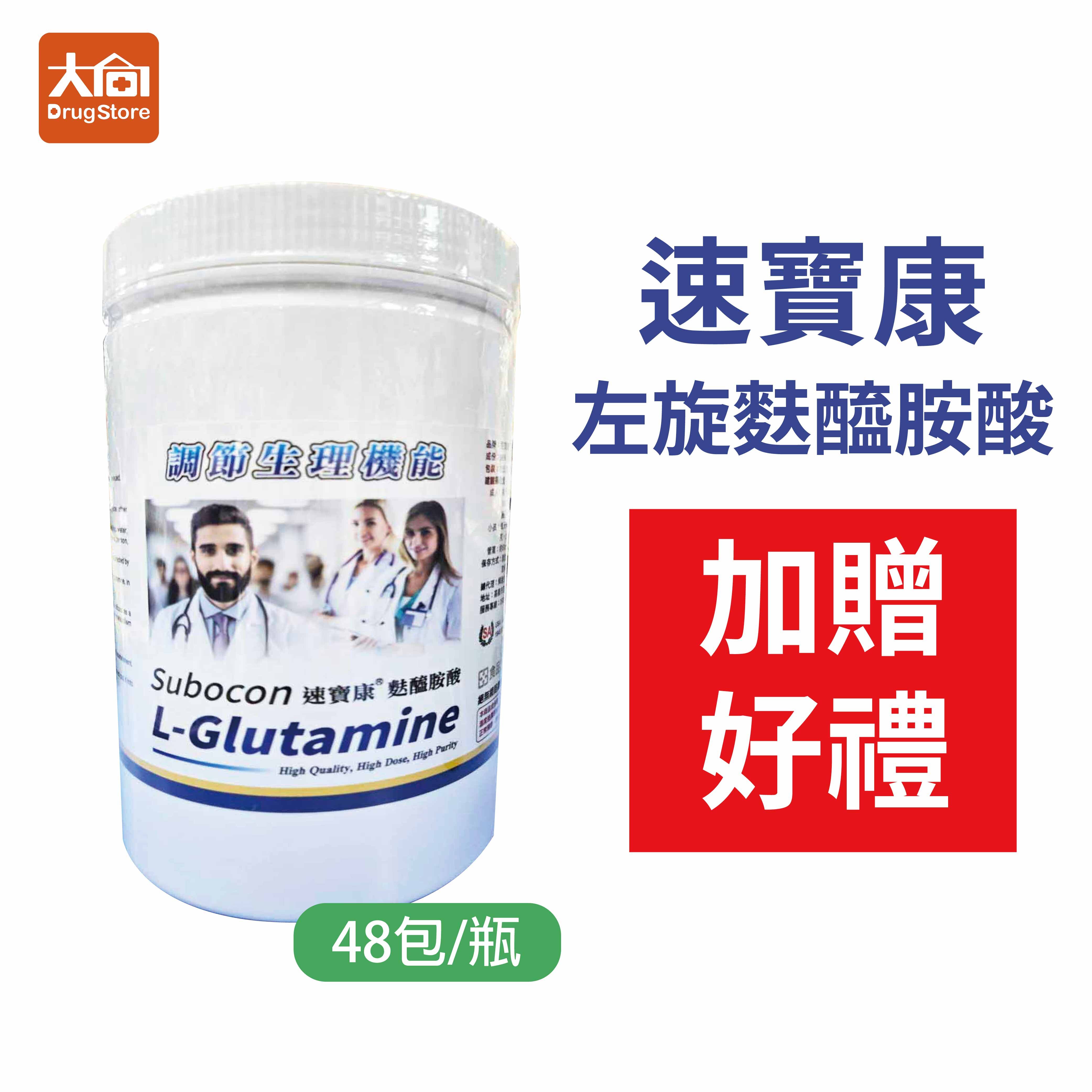 速寶康 左旋麩醯胺酸48包+好禮