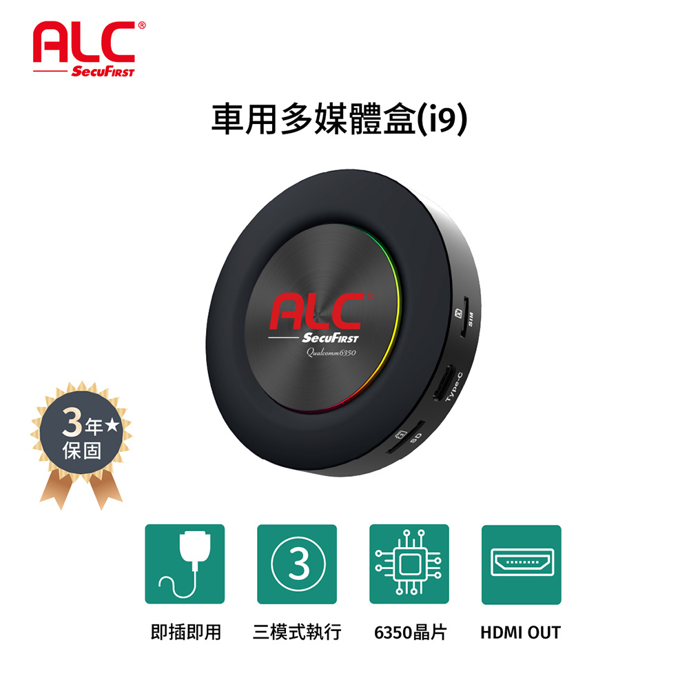 【ALC】i9 旗艦版汽車CarPlay多媒體盒