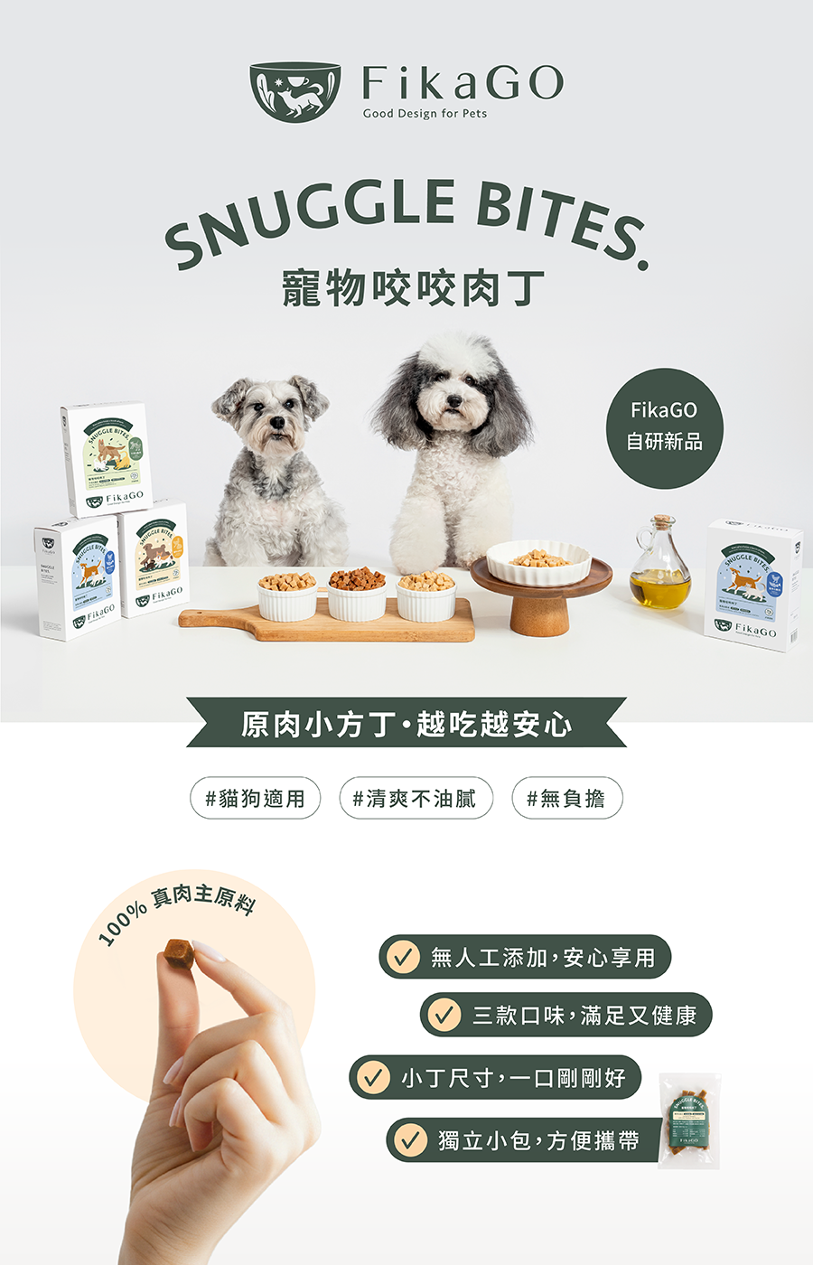 寵物零食咬咬肉丁