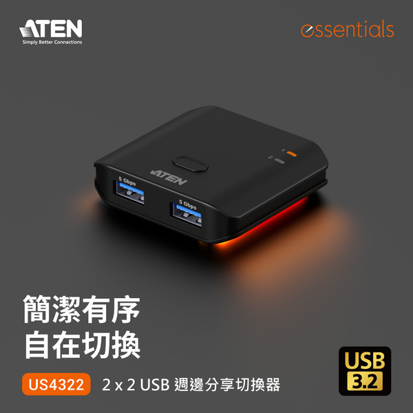 ATEN US4322 2 x 2 USB 3.2 Gen 1 週邊分享切換器｜2 台電腦共享 2 個 USB 裝置｜5Gbps｜一鍵切換