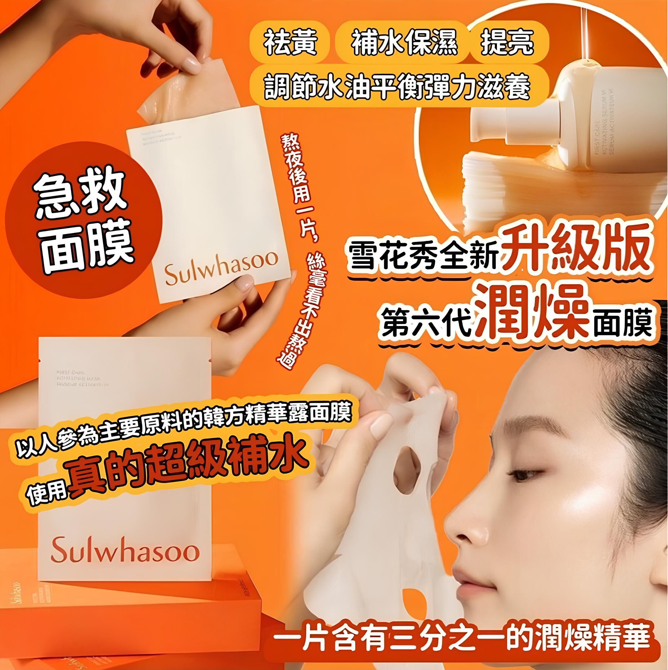【預購】Sulwhasoo K021301 First Care Activating Mask 潤燥再生精華面膜 (5片裝)