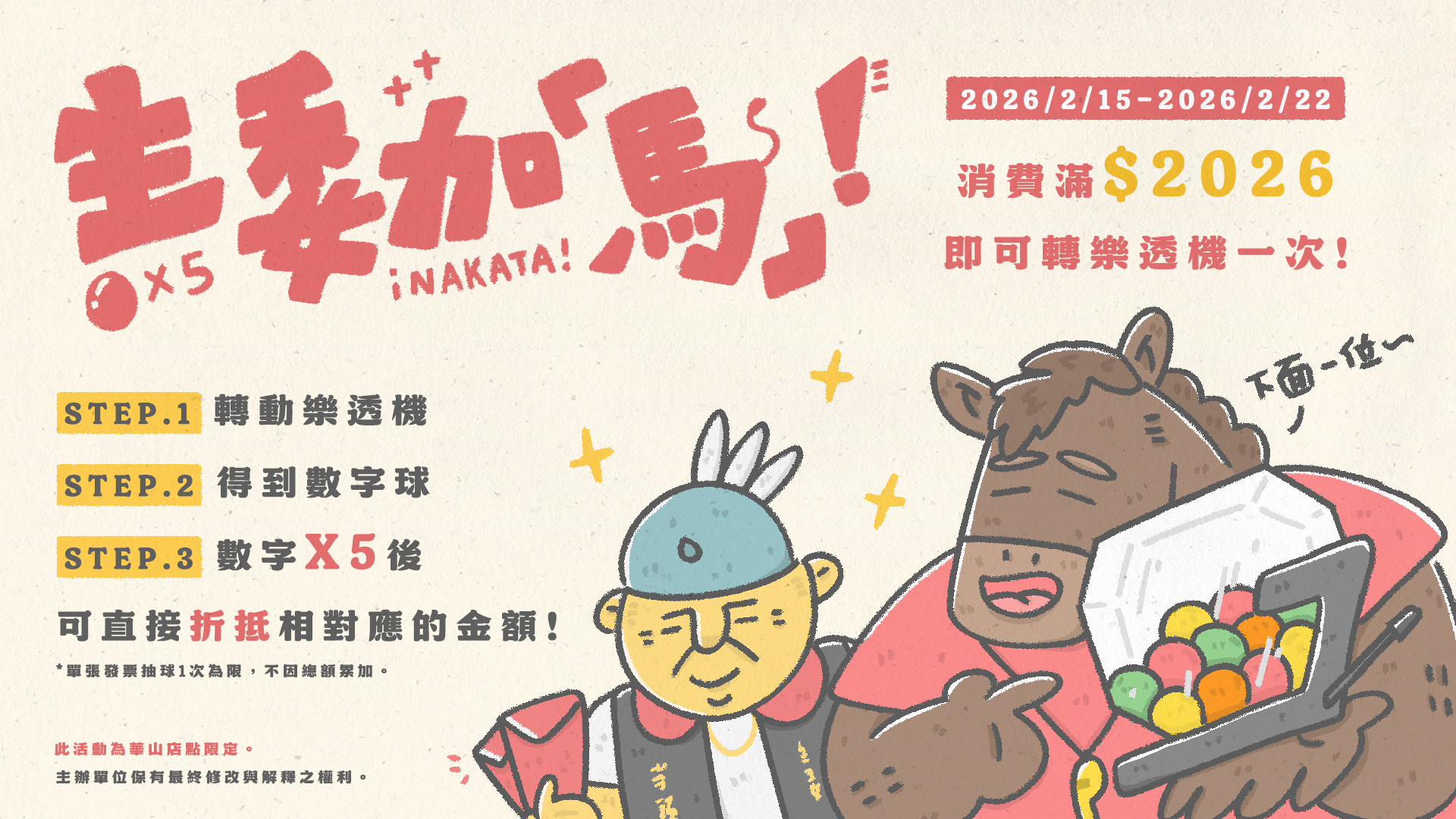 主委加「馬」，折扣金五倍送！！