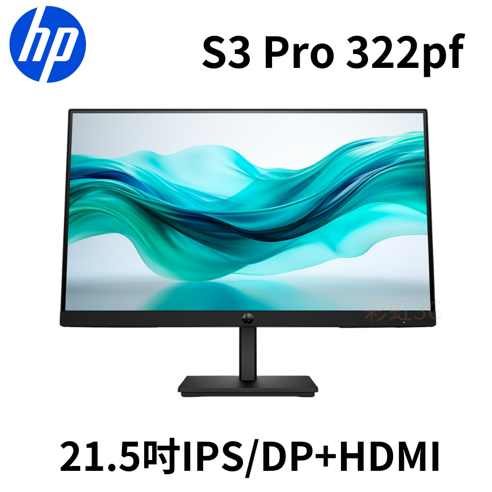 HP S3 Pro 322pf FHD 22型顯示器 (9U5B0UT)