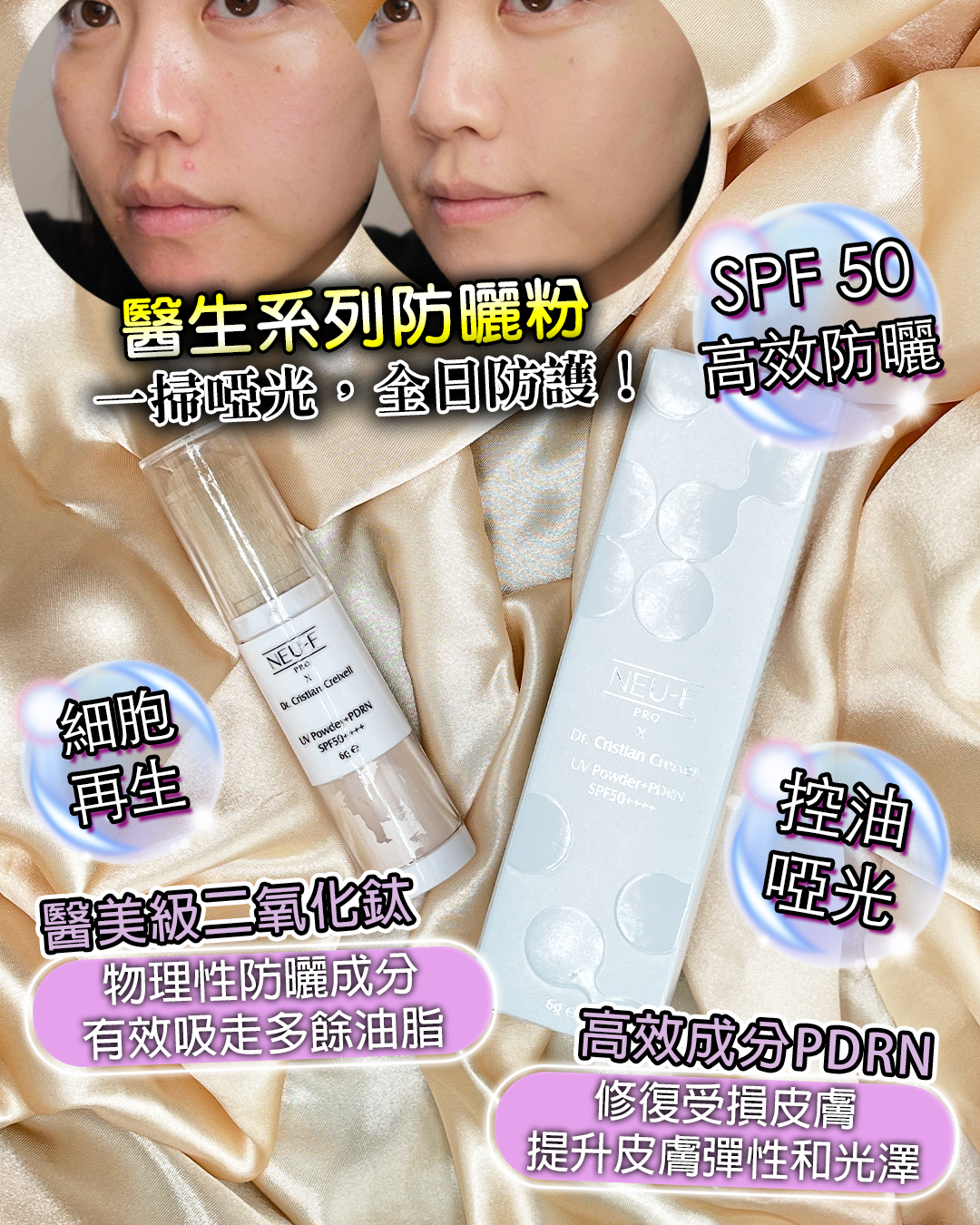 2026 「馬」上靚新春福袋優惠_ Neu-F X Dr. Cristian Creixell UV Powder + PDRNSPF 50醫生系列防曬粉 送 注水王 5m+Recovery Oil 3ml+Omni Mask 1片