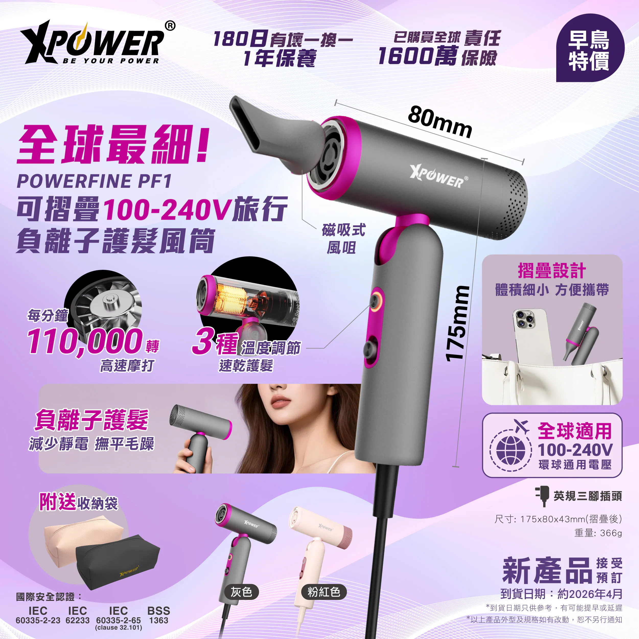 (早買限定優惠)XPower POWERFINE PF1 全球最細可摺疊100-240V旅行負離子護髮風筒
