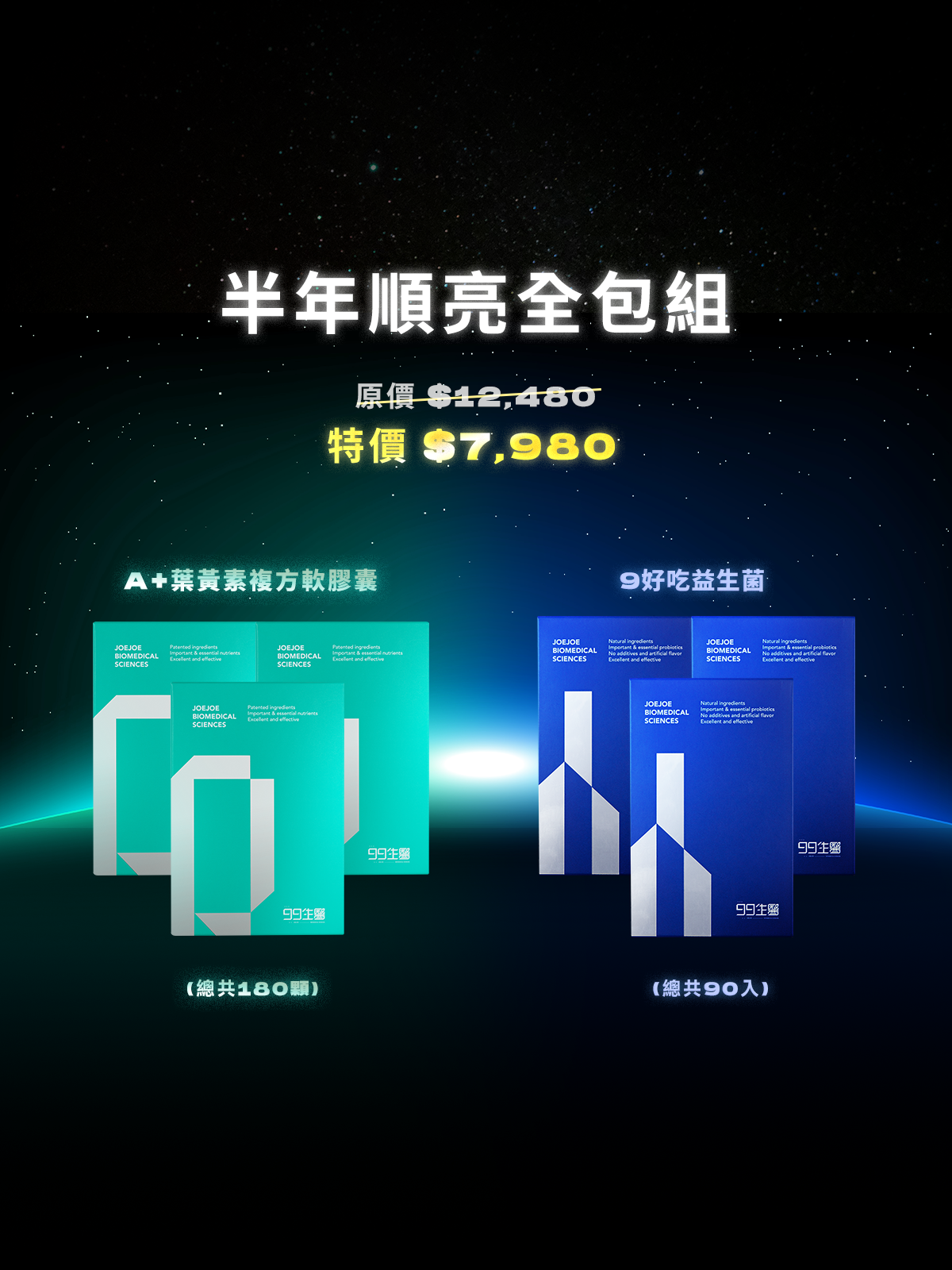 【清晰x順暢】雙效順亮全包組  ＿ 99 A+ 葉黃素複方軟膠囊3組 (180顆) + 9好吃益生菌3組 (90包)