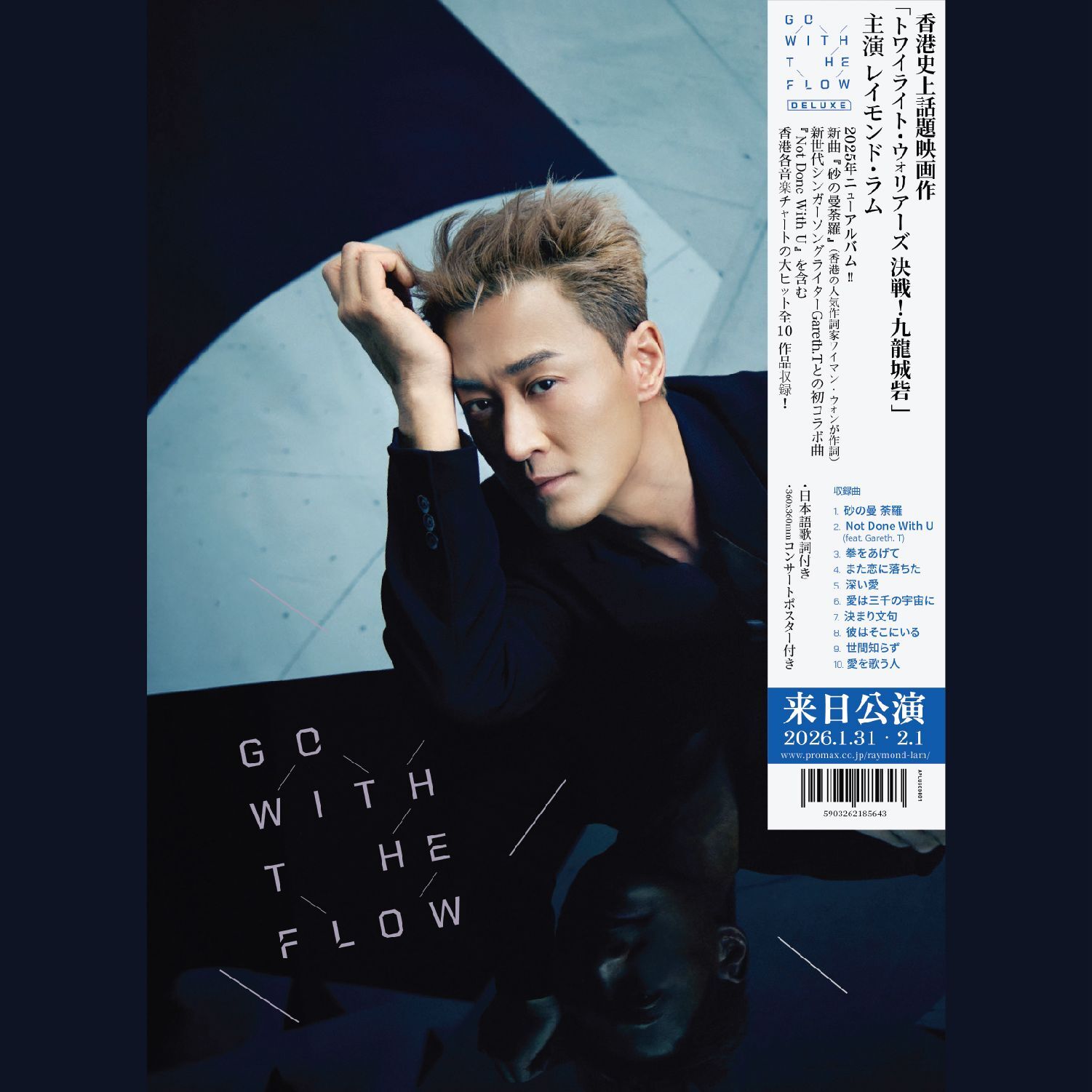 林峯 Lam Fung - GO With the FLOW (Deluxe Limited Edition)＜限定盤＞ CD