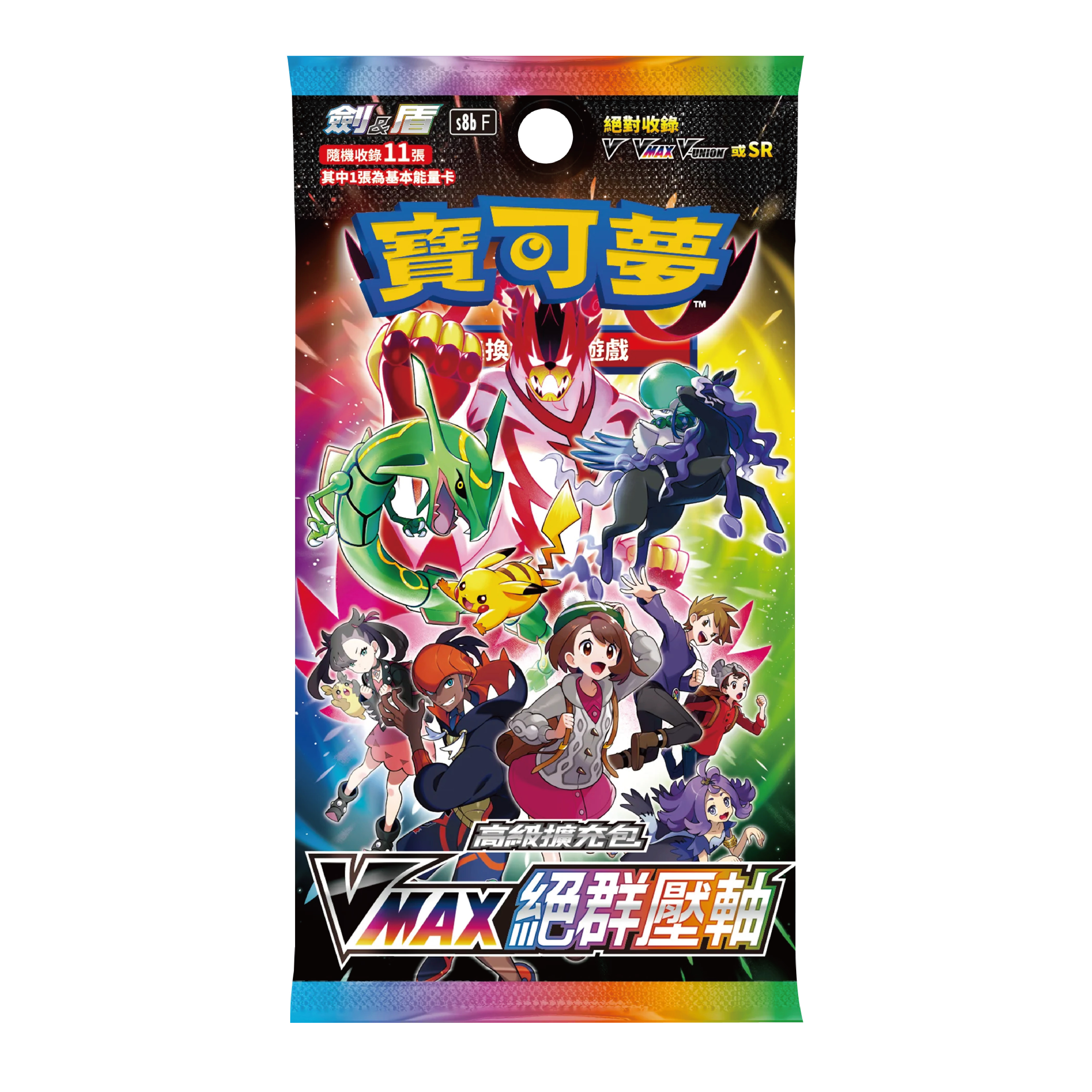 寶可夢高級補充包 - 劍 & 盾 - VMAX絕群壓軸 - S8bF (1盒10包) (4710582190780)