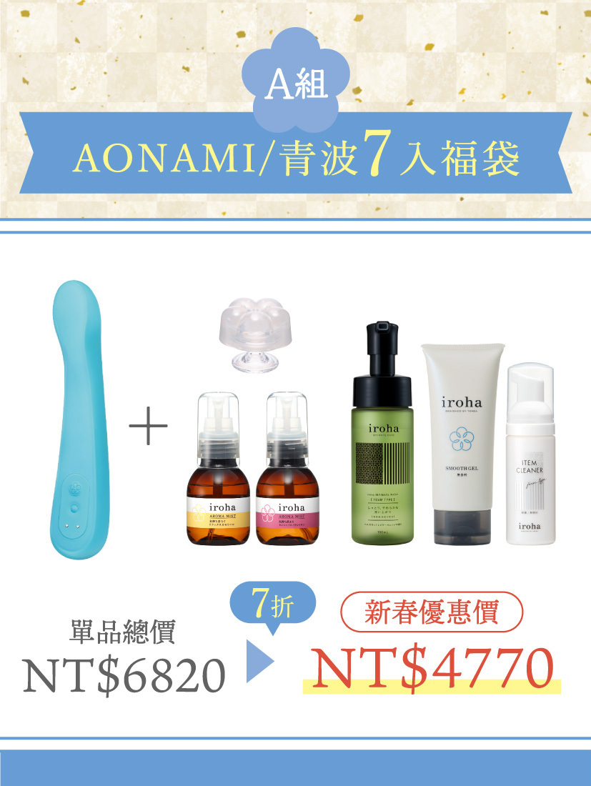 【福袋2026】FIT+ 潮汐套裝