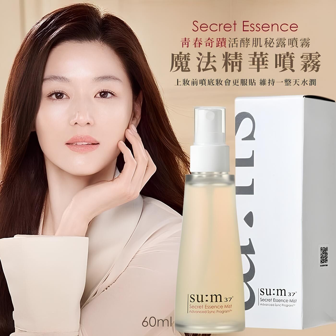 【預購】su:m37° K021303 呼吸魔法精華噴霧 60ml