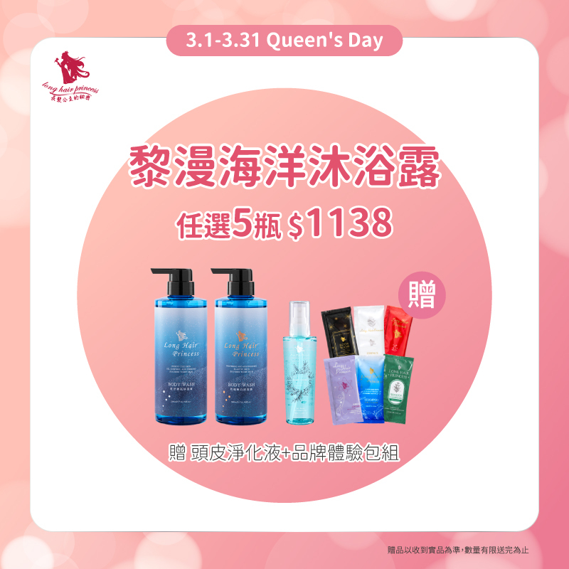 女王節【黎漫海洋500ml】任選5瓶  優惠價 ＄1138