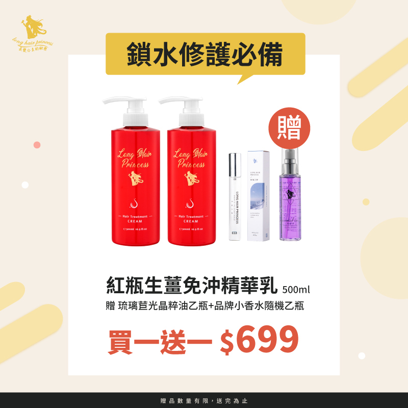 省荷包【紅瓶免沖精華乳500ml】任選兩瓶 優惠價 ＄699