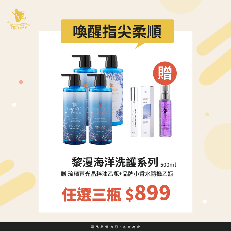 省荷包【黎漫海洋500ml】任選3瓶  優惠價 ＄899