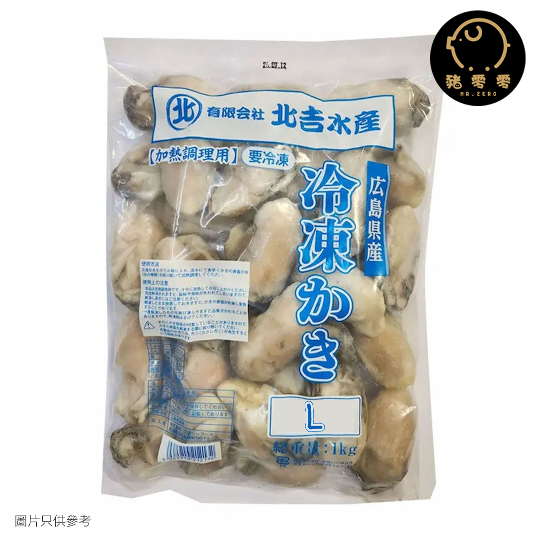 日本北吉廣島蠔肉 L碼 (北吉水產 1kg± 廣島蠔) 炒蠔 炆蠔 烤焗 炸生蠔 BBQ燒烤 打邊爐火鍋 北吉蠔 蠔鍋 整壽司 -18ºC GD1