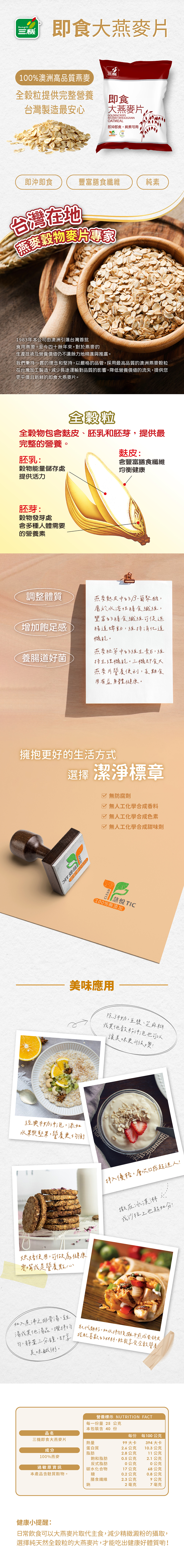 三機 即食大燕麥片 100%無添加 潔淨標章 全穀標章 多件更優惠