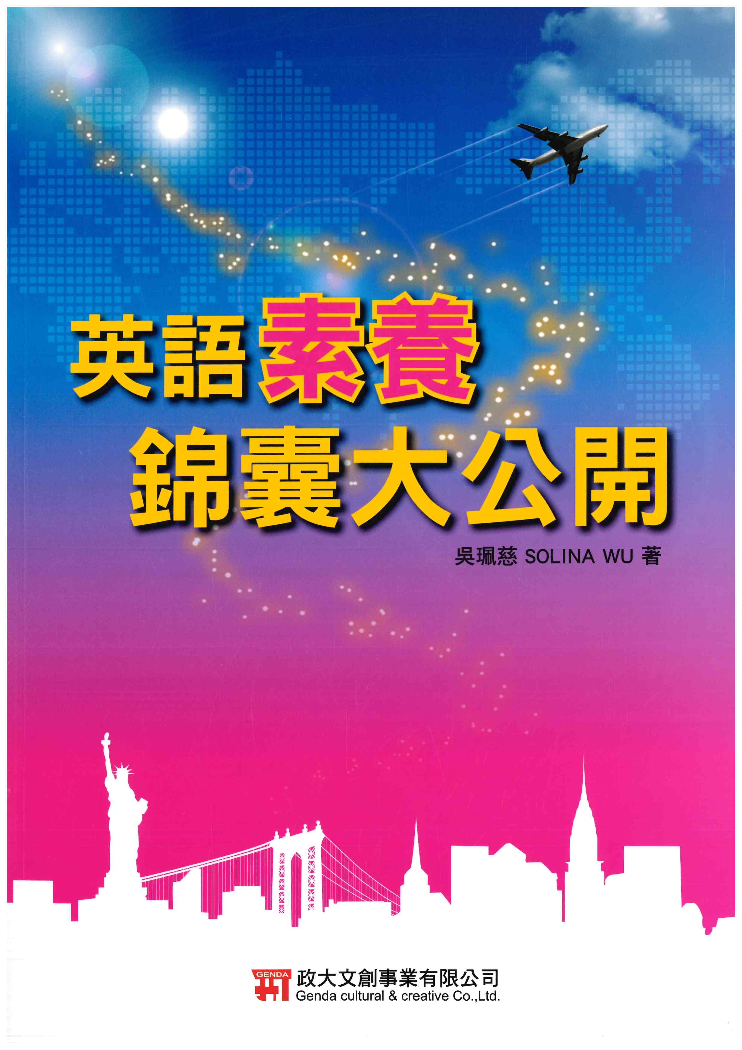 國中「政大文創」會考英語素養錦囊大公開