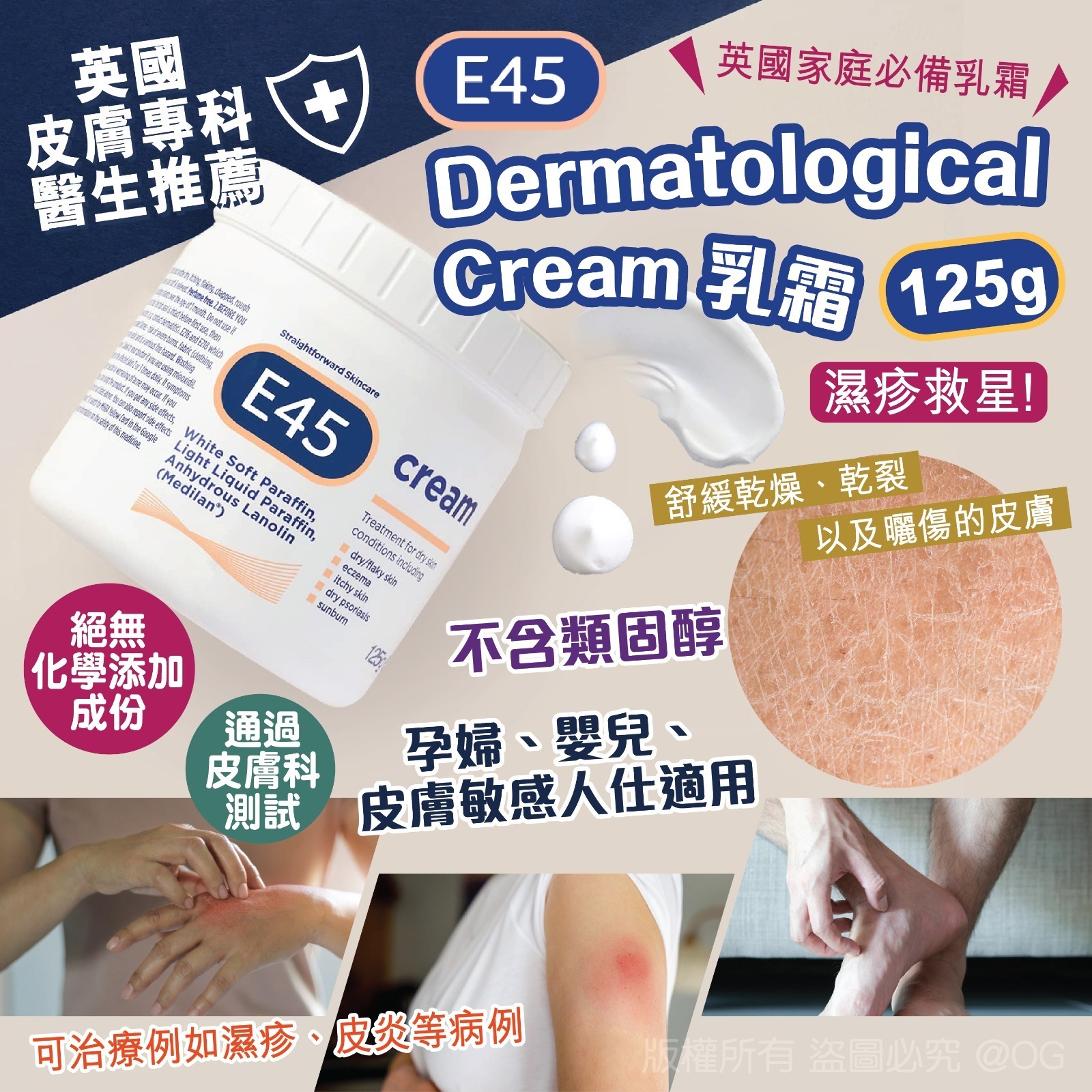 【預訂】AW021306 英國 E45 Dermatological Cream 乳霜 125g