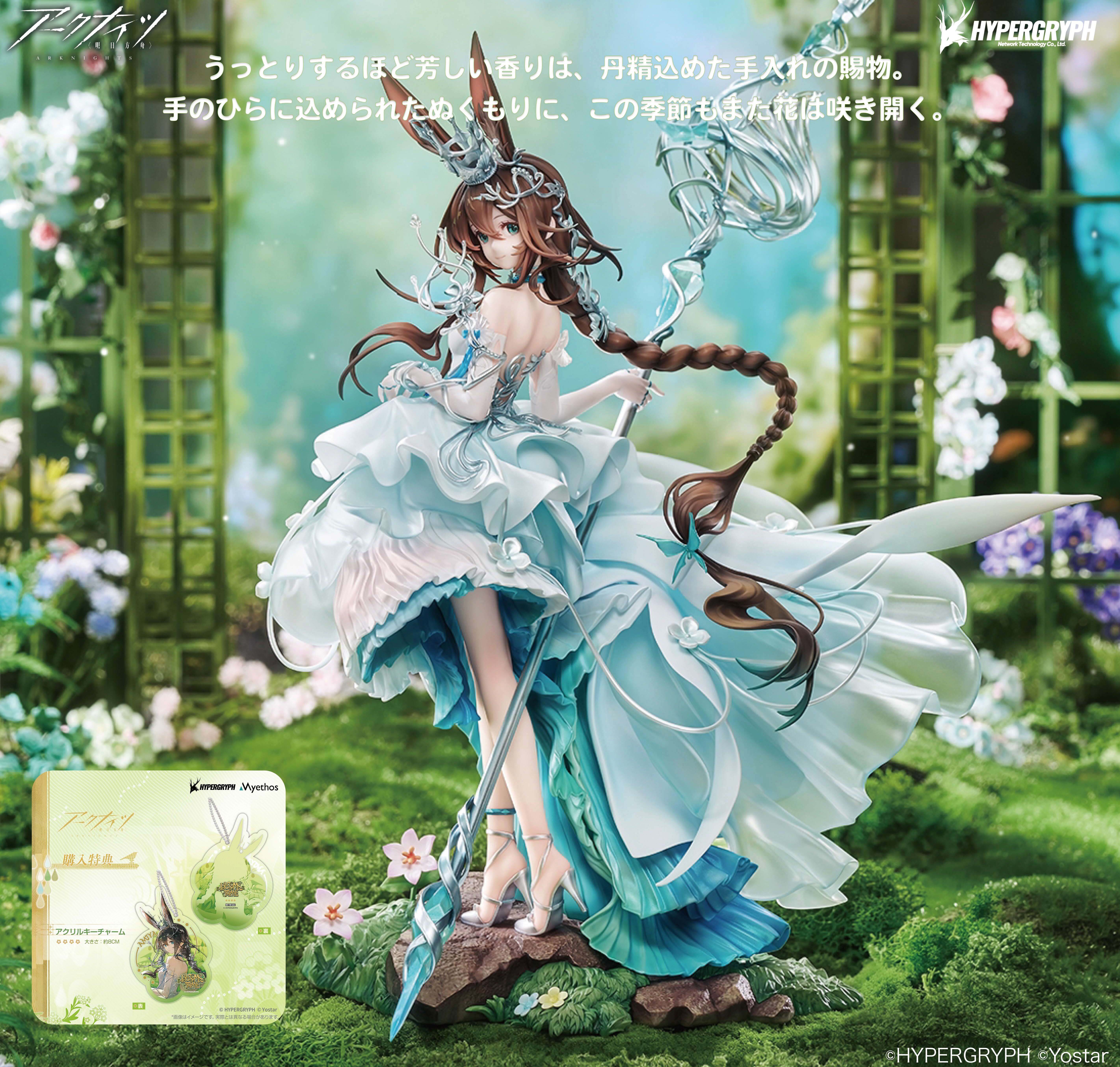 「ACG.GO」「預購」日版 Myethos 明日方舟 阿米婭 時序花圃VER. "Arknights" 1/7 Scale Figure Amiya: Blooms of Time Ver.