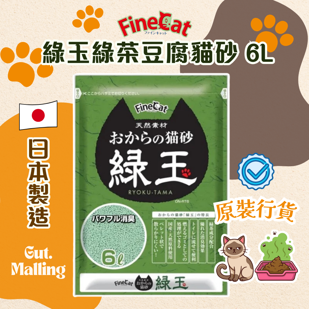 日本Hitachi綠玉綠茶豆腐貓砂 6L|香港行貨