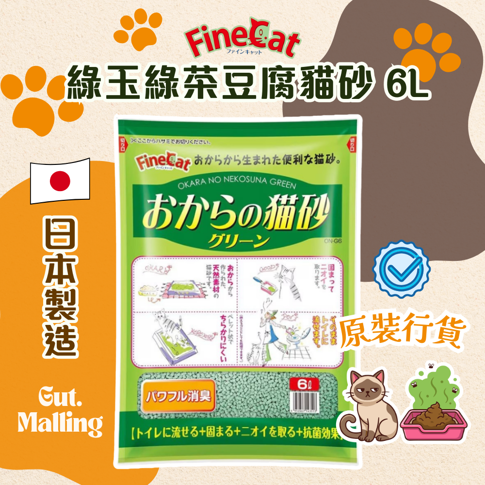 日本Hitachi翠綠環保豆腐貓砂 6L|原裝行貨
