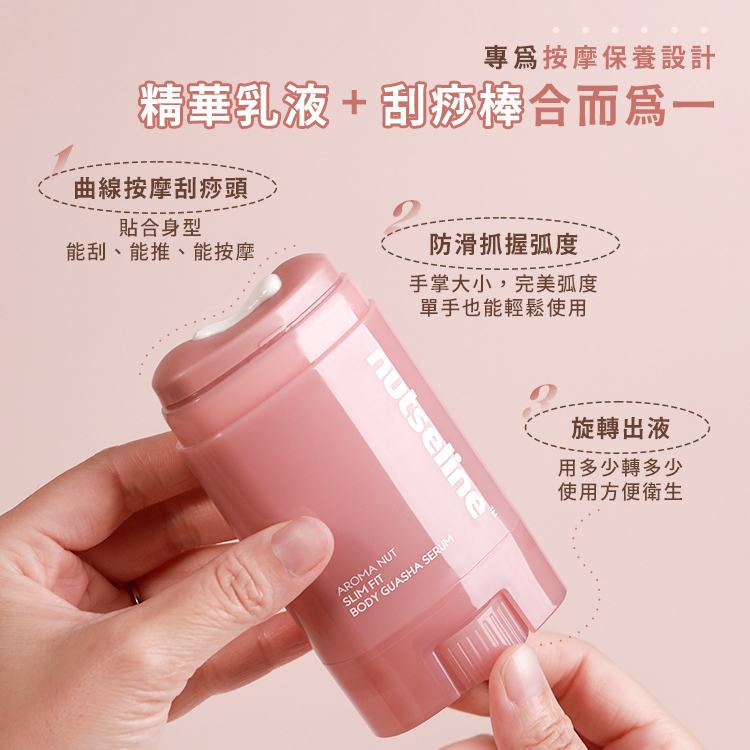 韓國 Nutseline 身體刮痧精華 60ml【AU028】