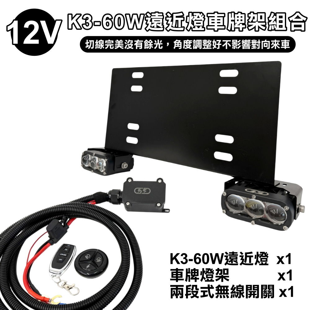 K3-60W車牌架安裝組合套餐 晶典光電
