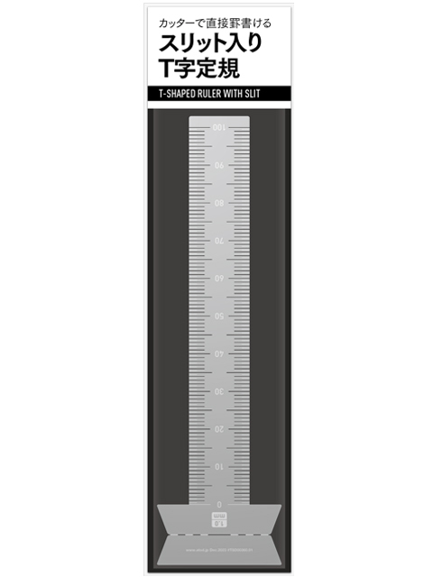 T字定規スリット入り