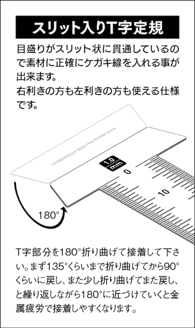 T字定規スリット入り