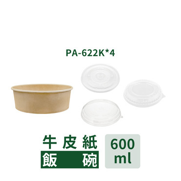 牛皮紙飯碗 600ml