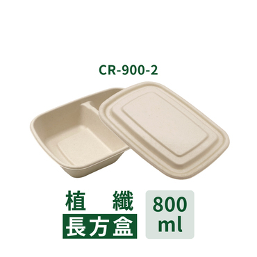 植纖長方盒二格 800ml