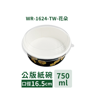 公版紙碗 金蘭飄香款 750ml(口徑16.5cm)