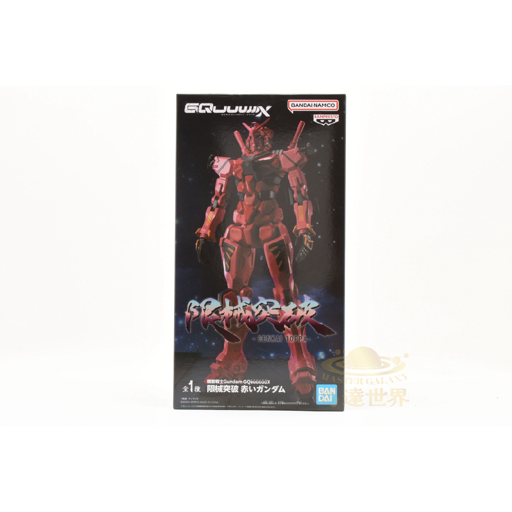 機動戰士鋼彈 GQUUUUUUX 玄海突破 GMS-A 紅色鋼彈