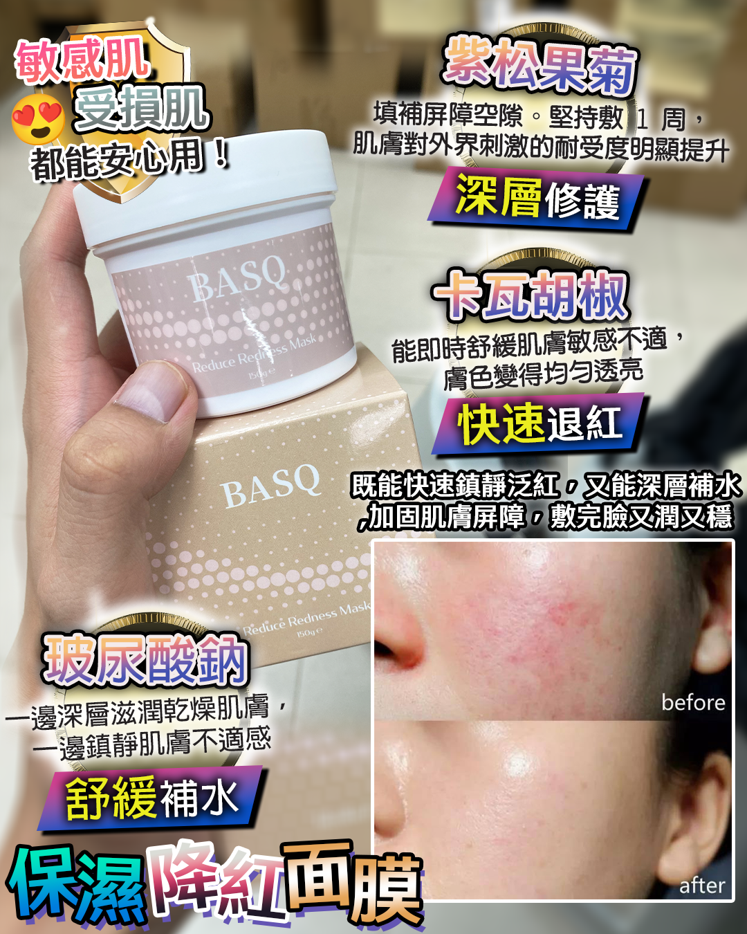 2026 「馬」上靚新春福袋優惠_ BASQ Reduce Redness Mask 送 注水王 5m+Recovery Oil 3ml+Omni Mask 1片