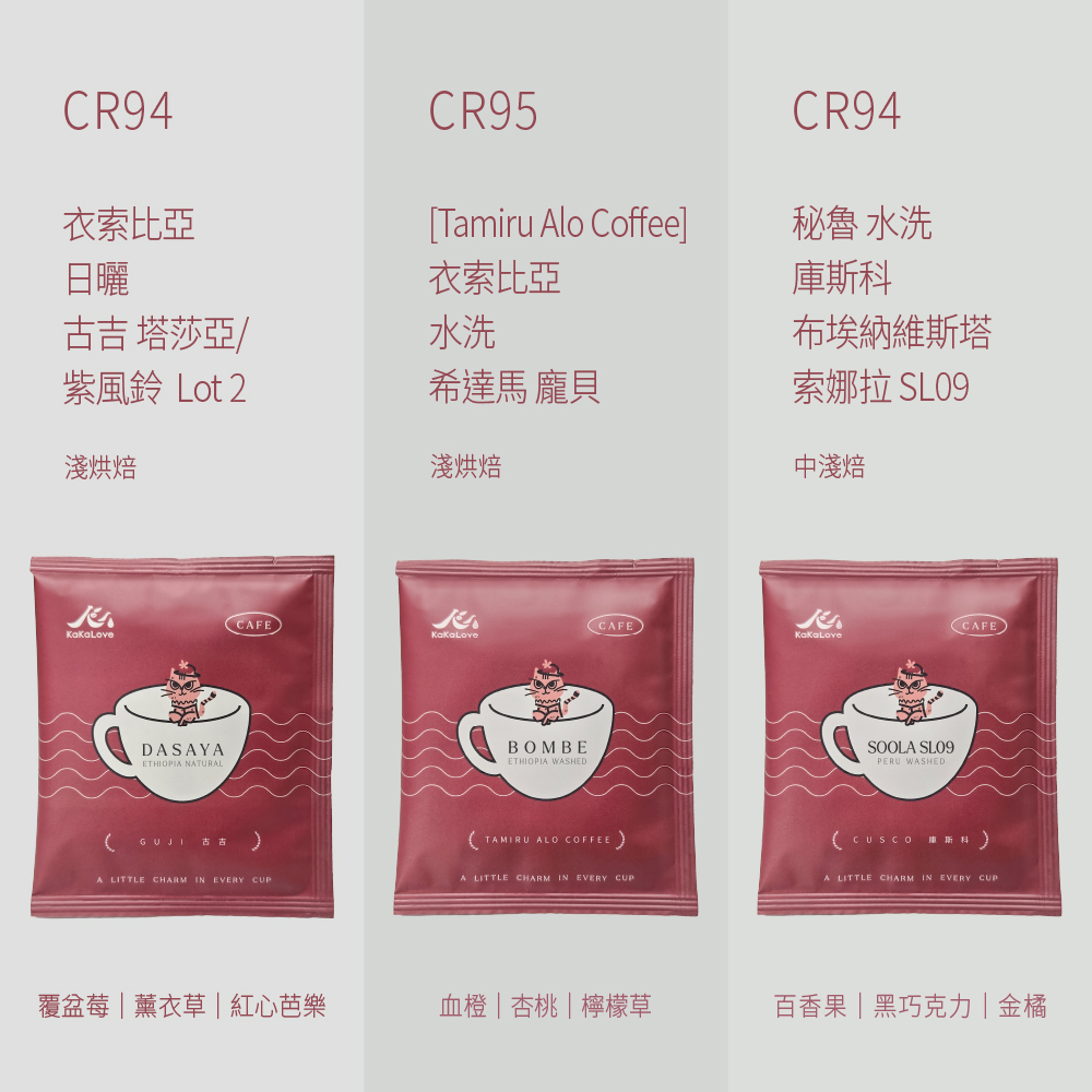 卡卡愛 CR綜合 咖啡 掛耳 / 濾掛包 25入組