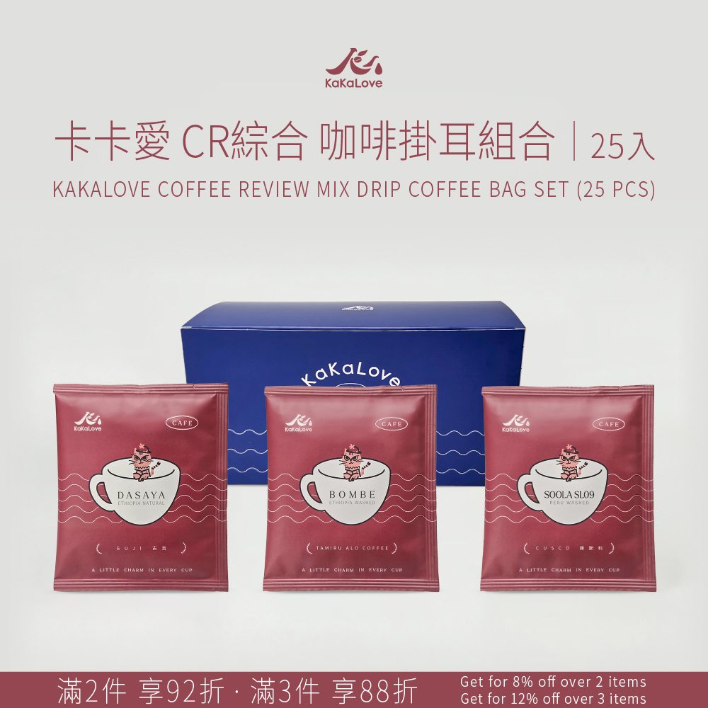 卡卡愛 CR綜合 咖啡 掛耳 / 濾掛包 25入組