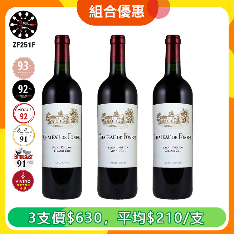Chateau De Fonbel 2020 St Emilion Grand Cru | 3支優惠套裝 (ZF251F)