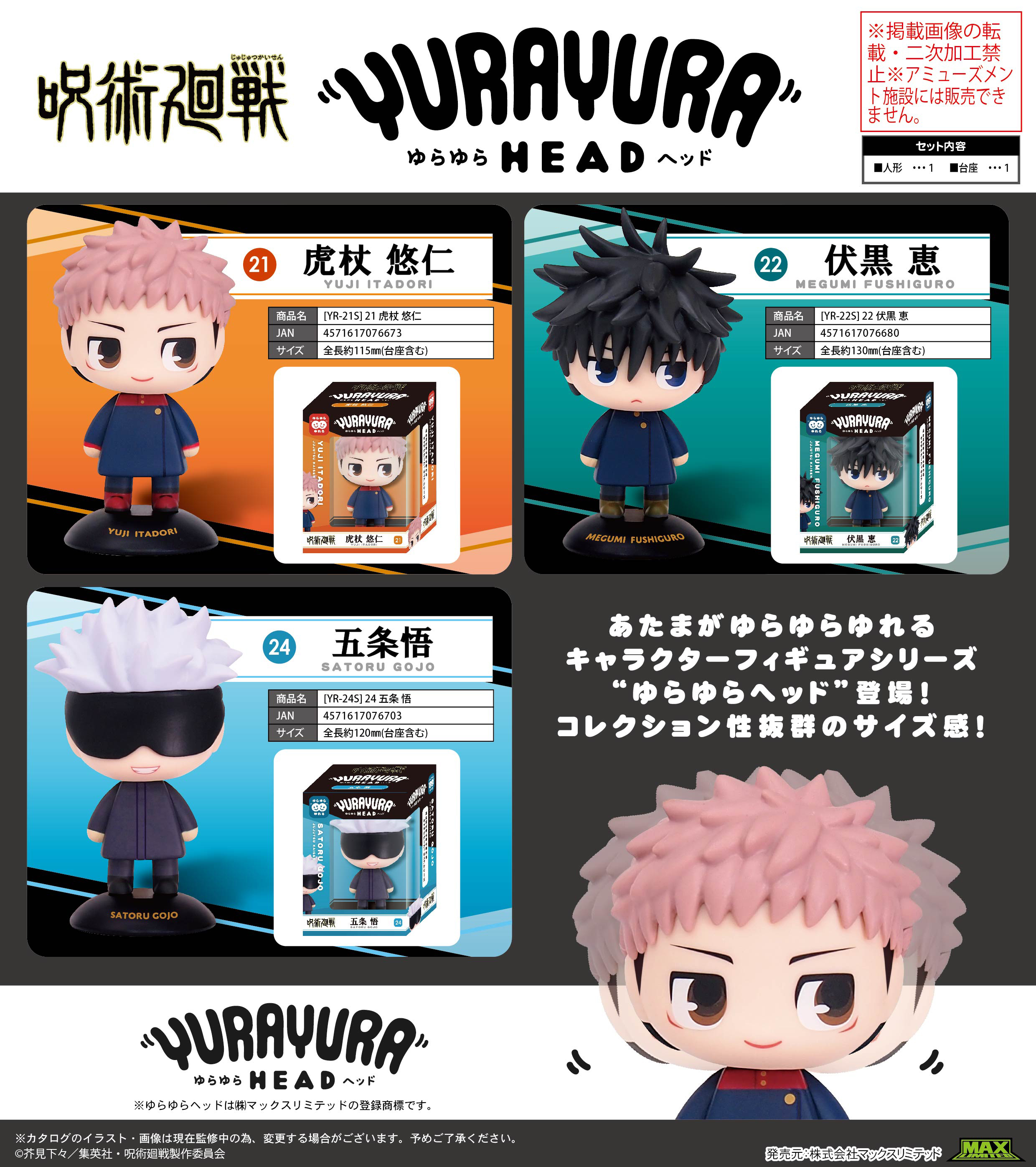 「ACG.GO」「預購」咒術迴戰 搖頭公仔