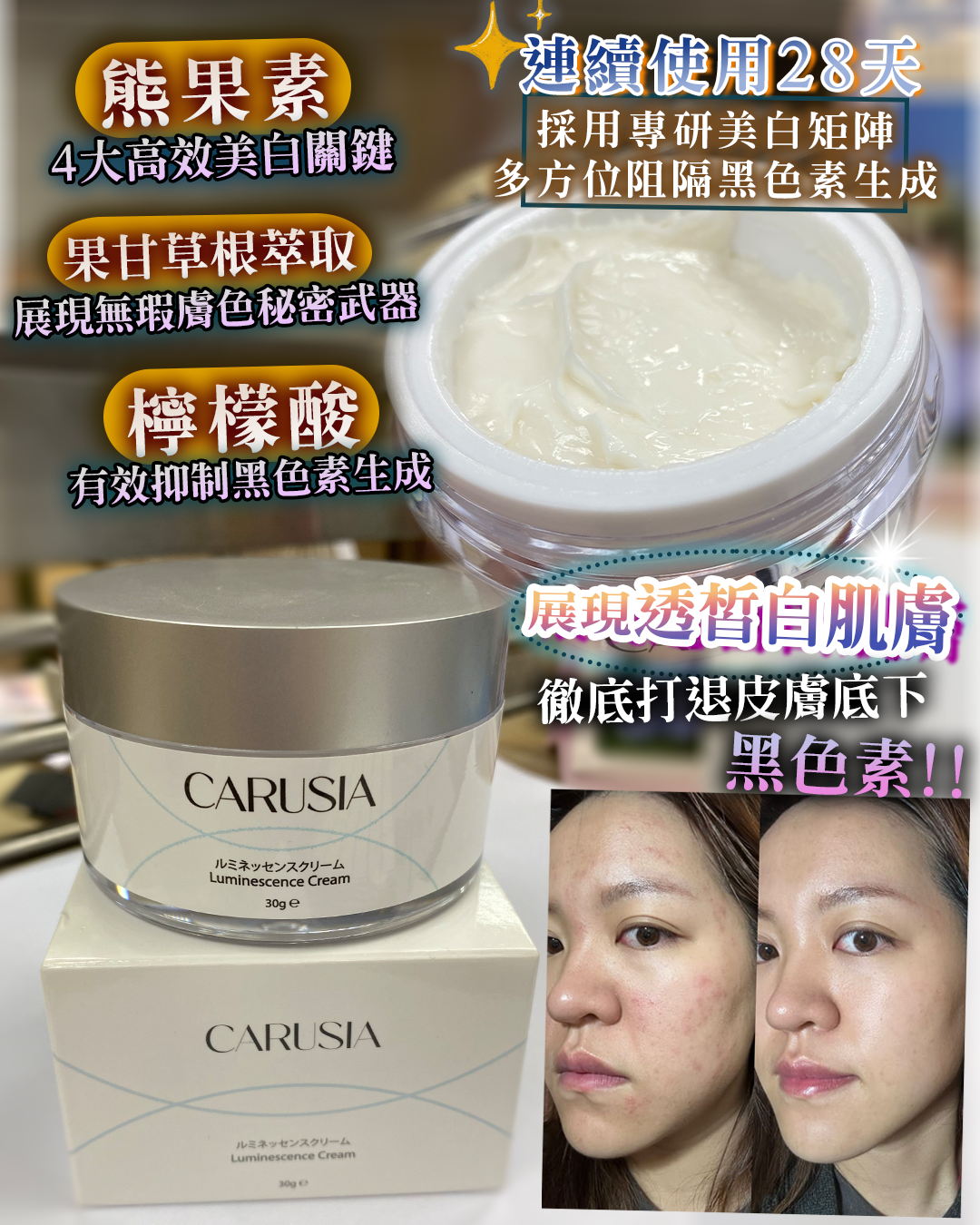 2026 「馬」上靚新春福袋優惠_ Carusia Luminescence Cream 送 注水王 5m+Recovery Oil 3ml+Omni Mask 1片