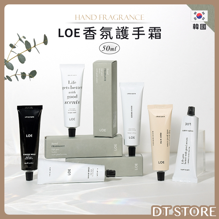 韓國 LOE 香氛護手霜 50ml【AU027】