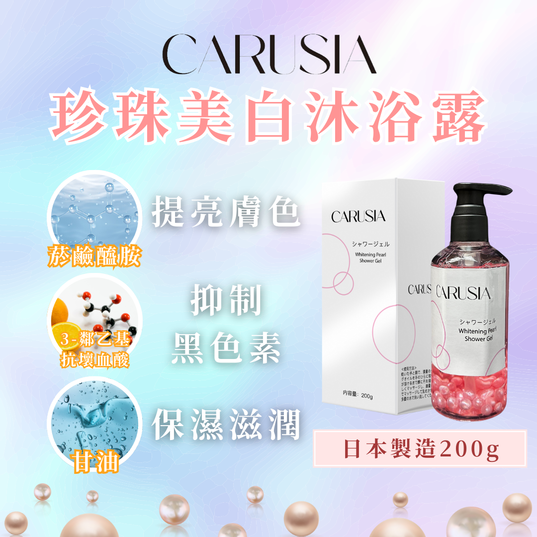 2026 「馬」上靚新春福袋優惠_ Carusia Whitening PearlShower Gel 送 Carusia Niacinamide ScentedBody Lotion