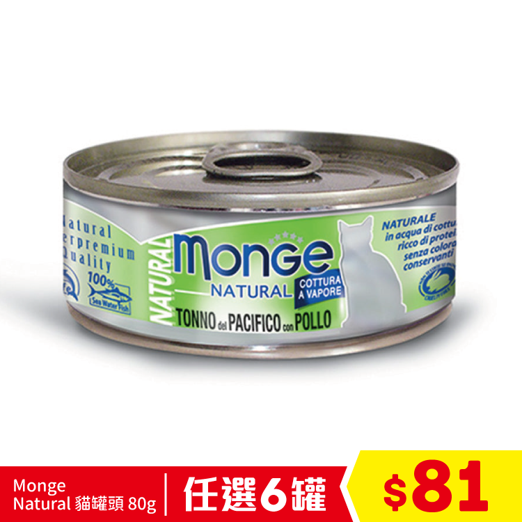 Monge Natural - 黃鰭吞拿魚配雞肉 80g (任選6罐$81)