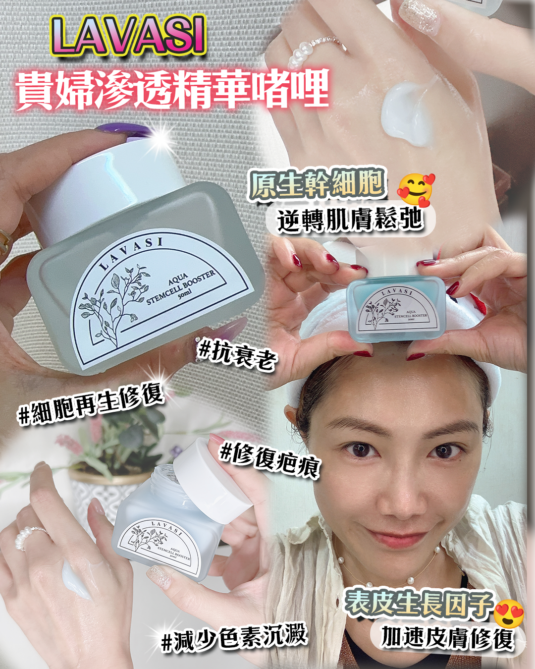 2026 「馬」上靚新春福袋優惠_ Lavasi Aqua StemCell Booster 送 注水王 5m+Recovery Oil 3ml+Omni Mask 1片
