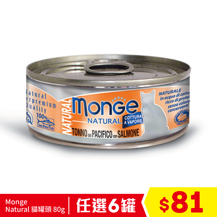 Monge Natural - 黃鰭吞拿魚配三文魚 80g (任選6罐$81)