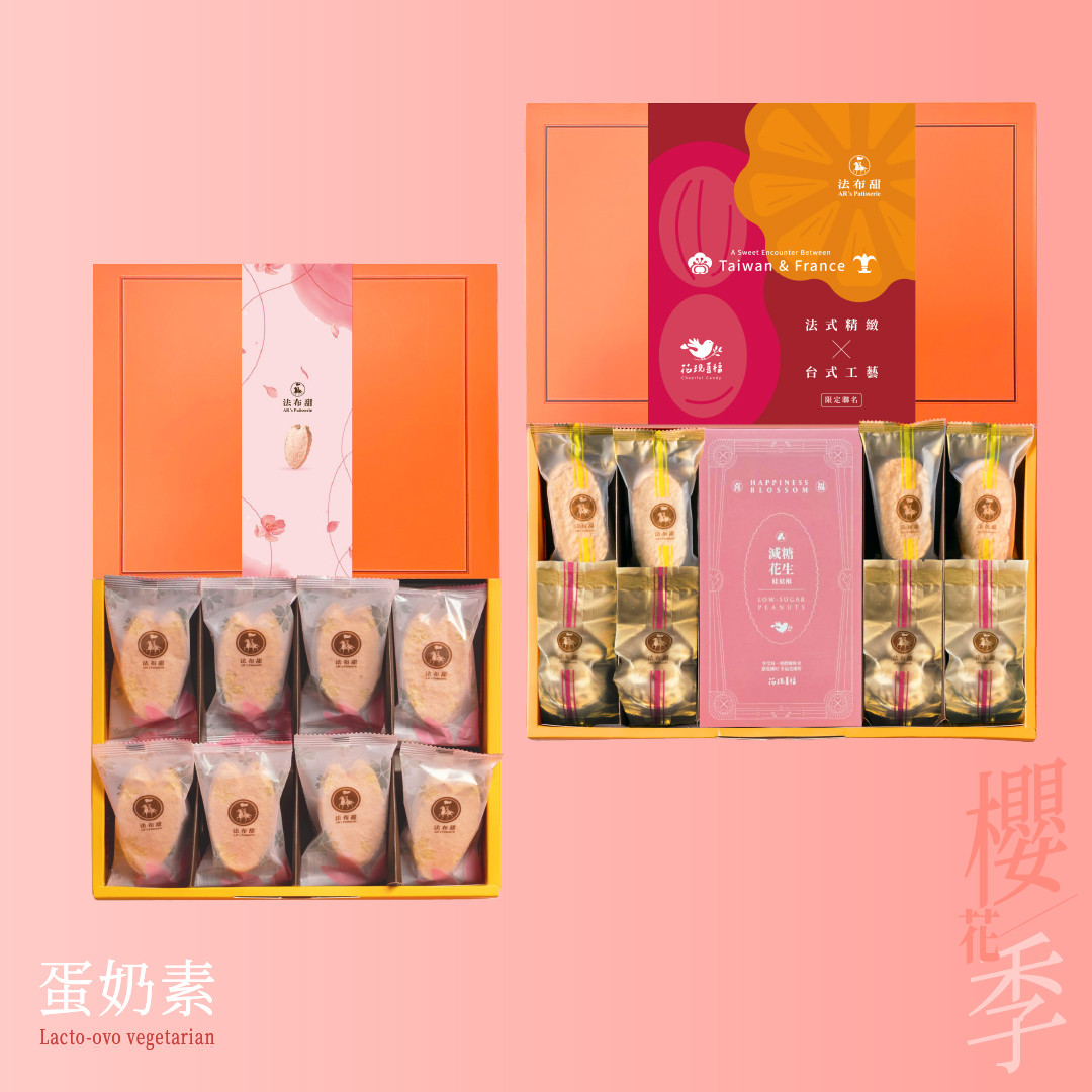 春季限定│春櫻好事│櫻花鳳梨酥8入+好事成雙禮盒│2026櫻花季減糖聯名