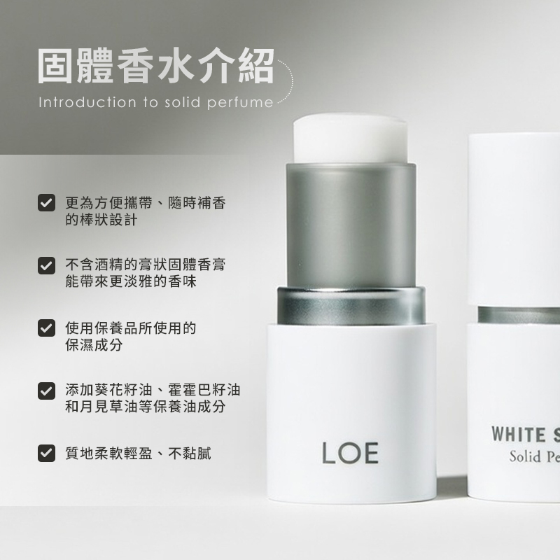 韓國 LOE 固體香水 6.5g【AW011】