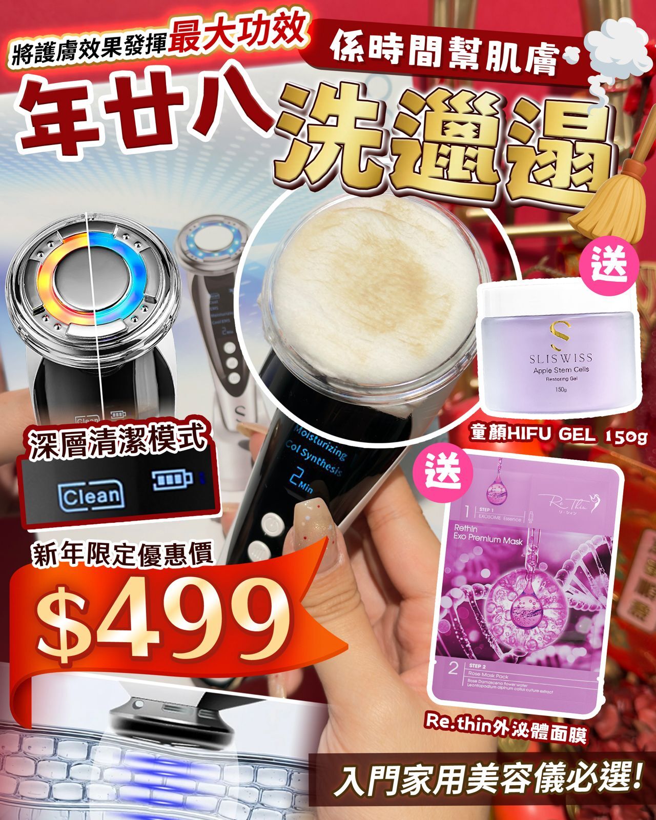 (限量30 ) SW16 新春必搶‼️Sliswiss入門家用美容儀 🐇🎆 $499🎁 即送：童顏Hifu Gel 150g + Re.thin外泌體面膜 👉 總值$699 (限時送)