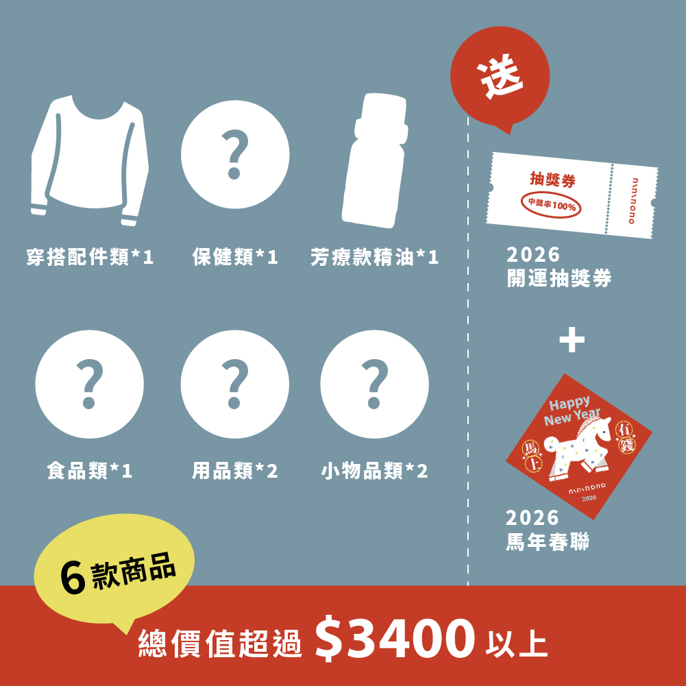 馬上開運新年福箱($1888)