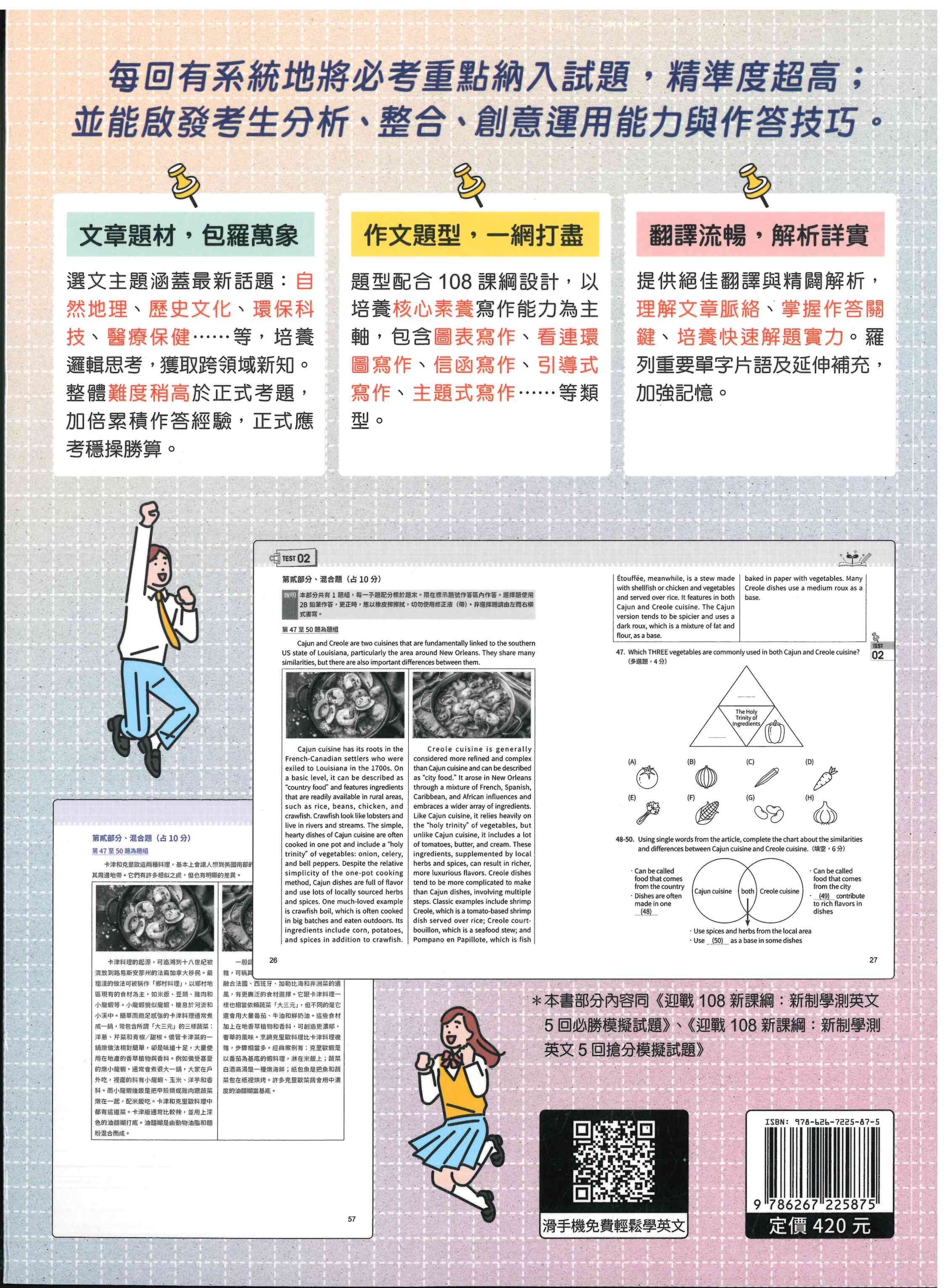 高中「常春藤出版」新制學測英文10回決勝模擬試題