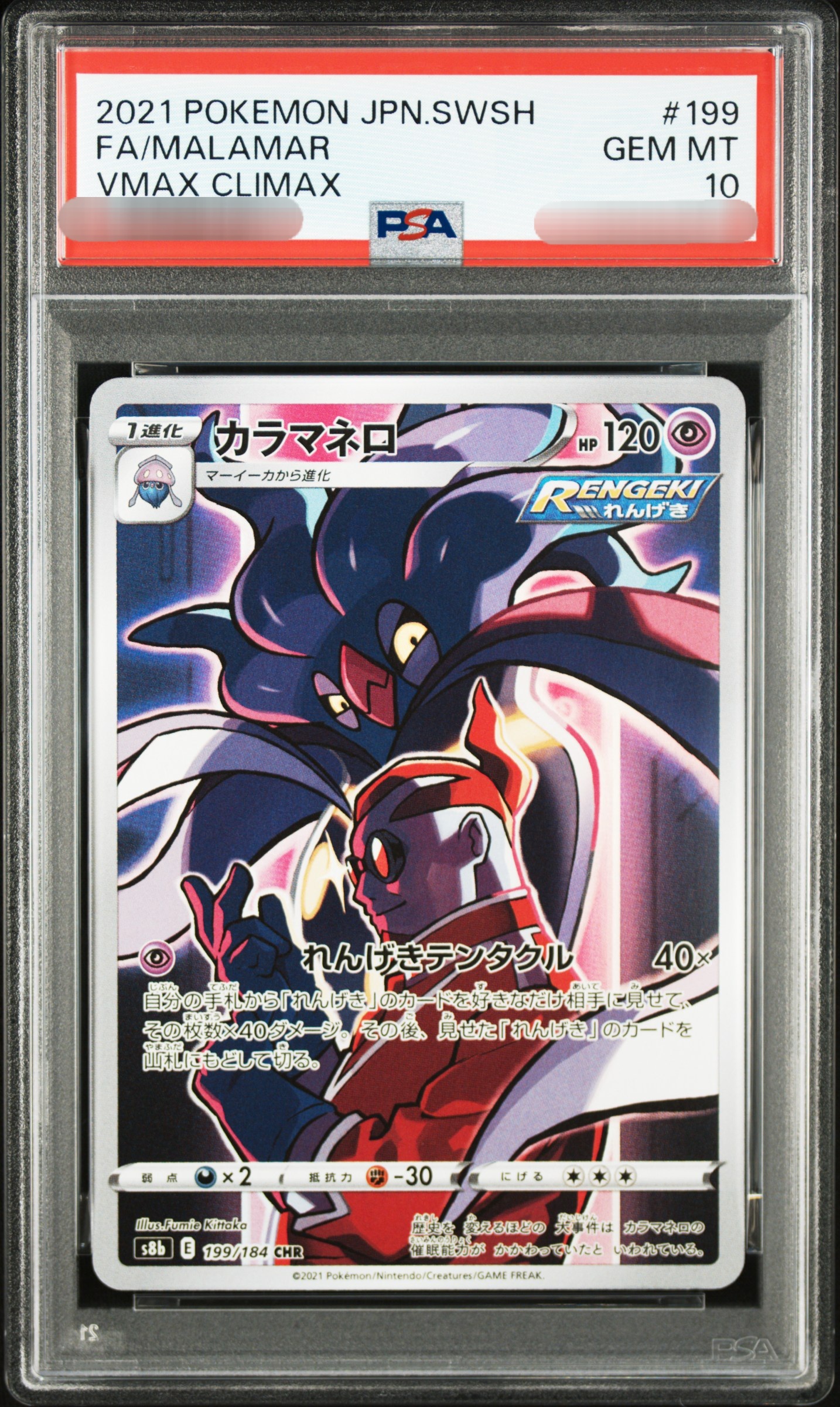 【PSA 10】2021 POKEMON JPN.SWSH FA/MALAMAR VMAX CLIMAX