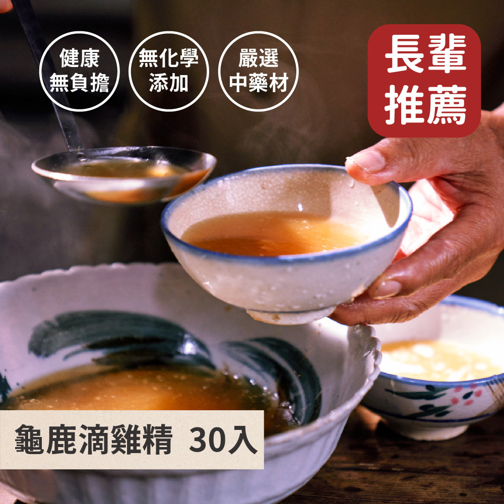 龜鹿滴雞精30入